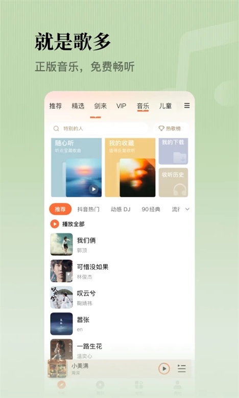 懒人听书手机版截图2