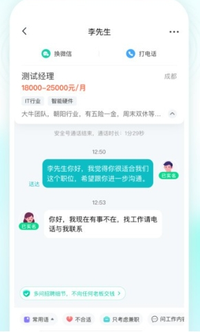 闪电直聘图片3