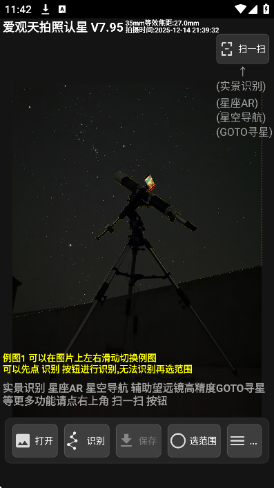 爱观天拍照认星app最新版本