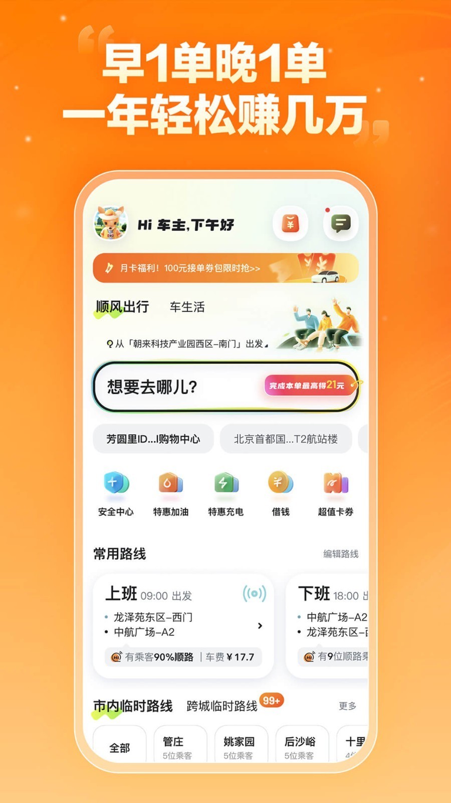 滴嗒顺风车司机版 v9.80.2安卓版下载