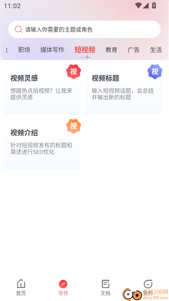 AI公文写作免费版