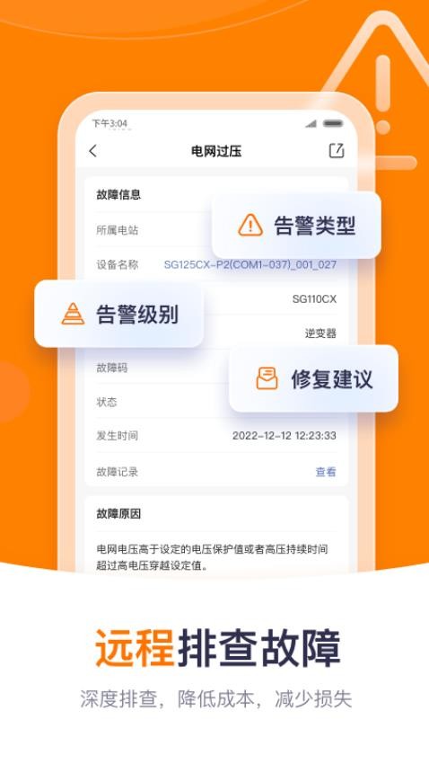 阳光云光伏监控平台