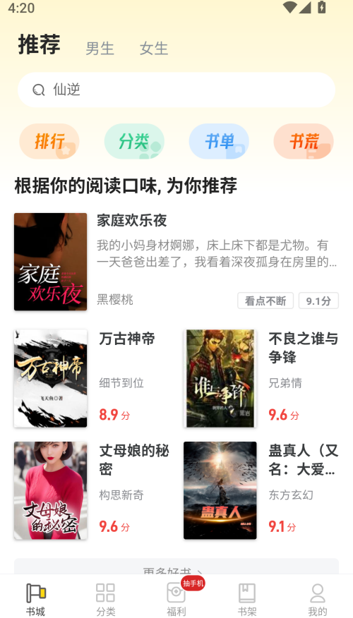 怎么下载小说截图1