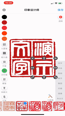 印章设计师图片2