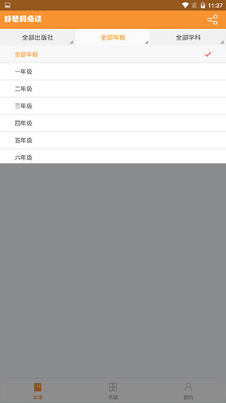 好爸妈点读免费版 v4.3.2