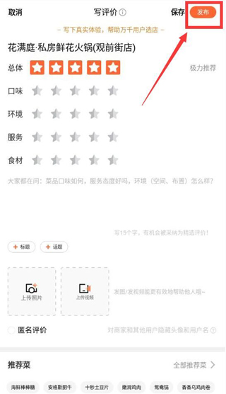 写评价教程截图5