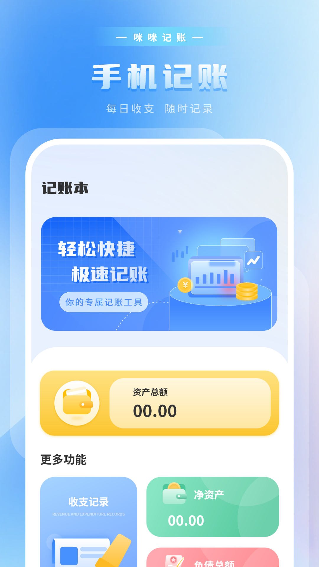 咪记账