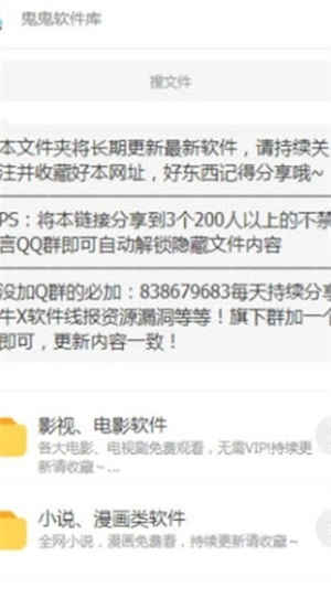 鬼鬼软件库合集