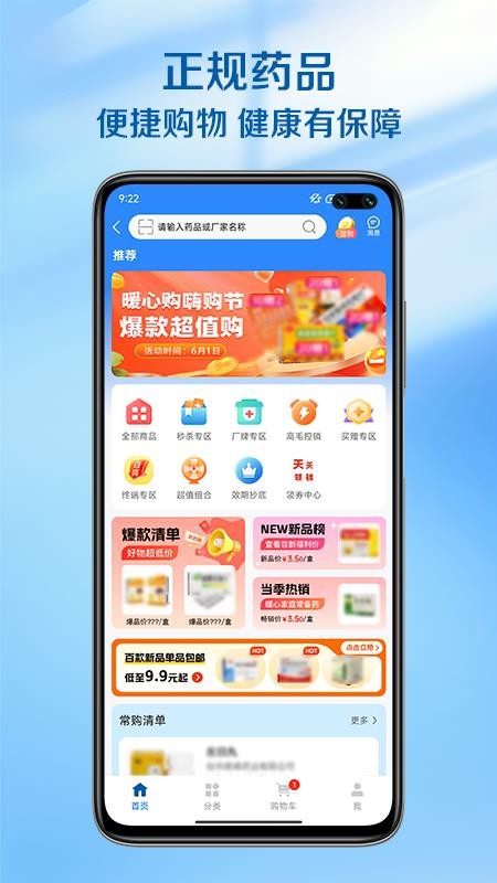 和信医药网最新版