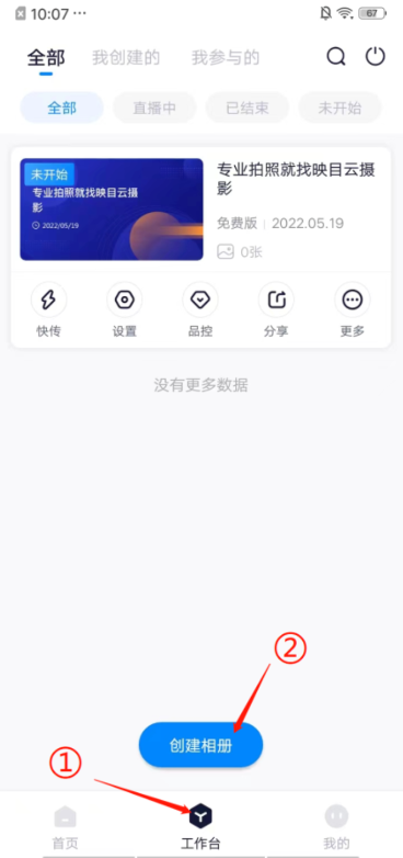 映目云摄影app