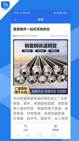 云海推广软件 v1.0.0