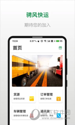 骋风快运司机端