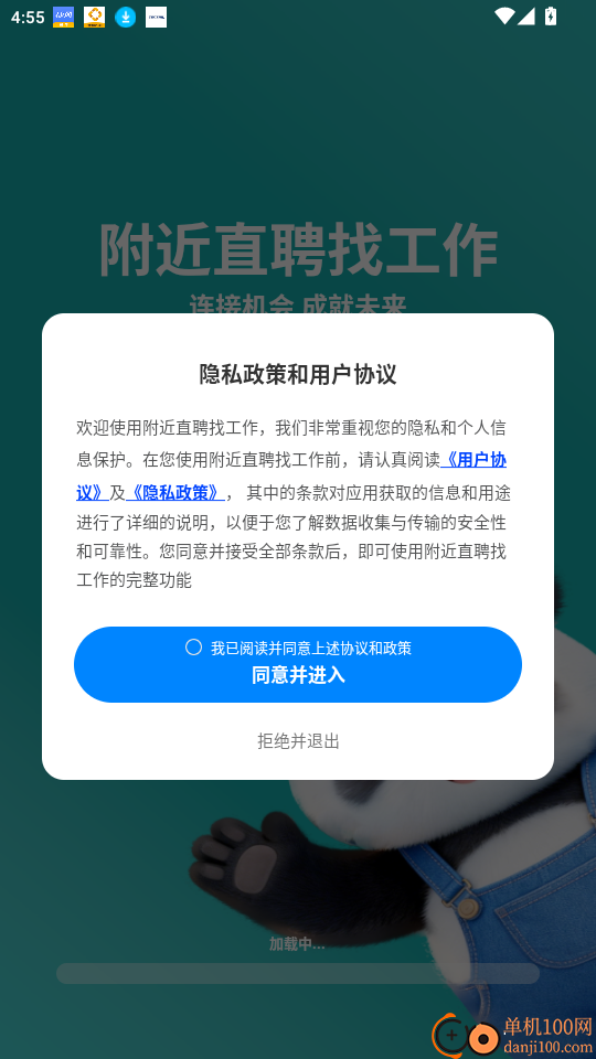 附近直聘找工作免费版app