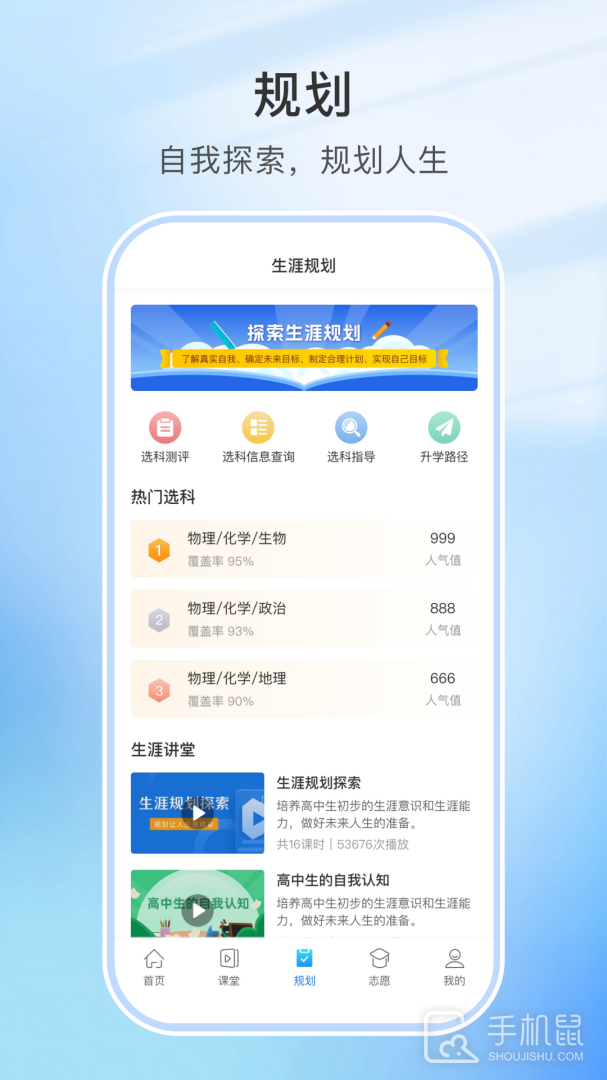 升学指导网 v4.7.5