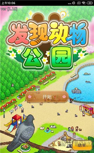 发现动物公园官网版 v3.00安卓版 