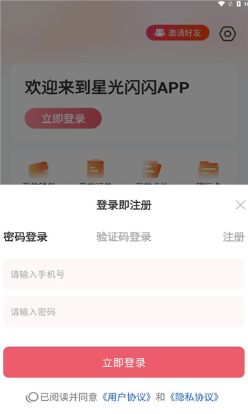 星光闪闪 v1.3.4安卓版下载