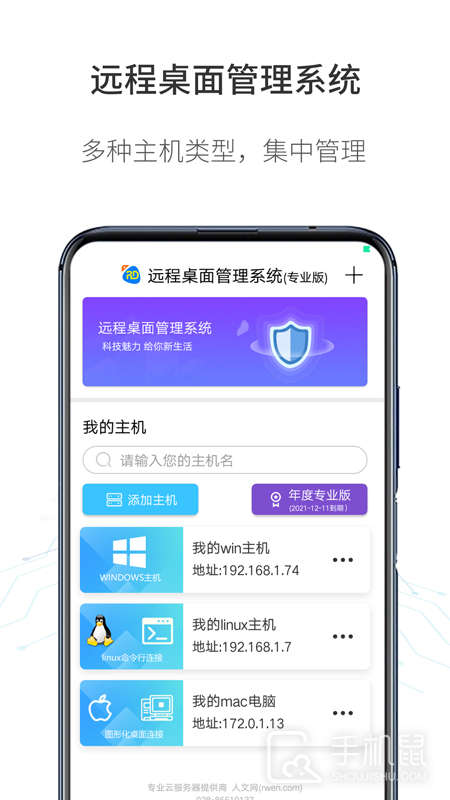人文远程桌面 v1.4.3