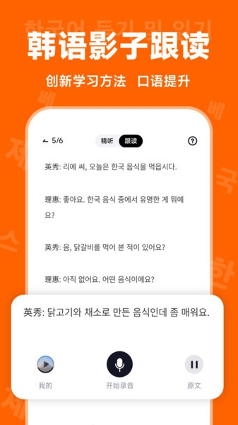 冲鸭韩语app v1.3.1