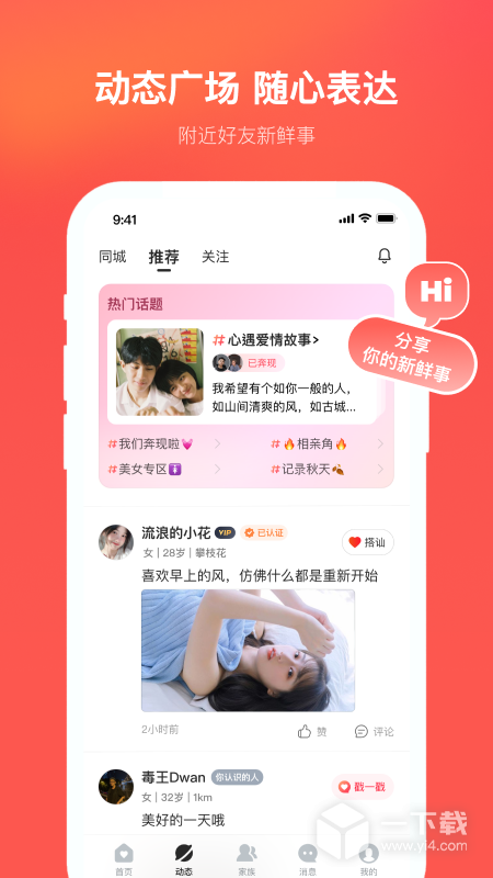 心遇 v2.2.0最新版下载