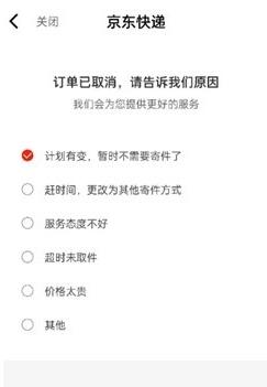 怎样取消订单配图2
