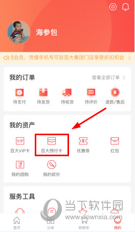 完成预付卡的绑定