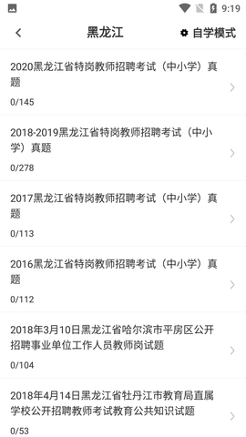 特岗教师百分题库