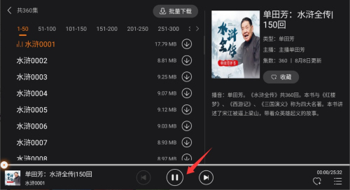 懒人听书电视版