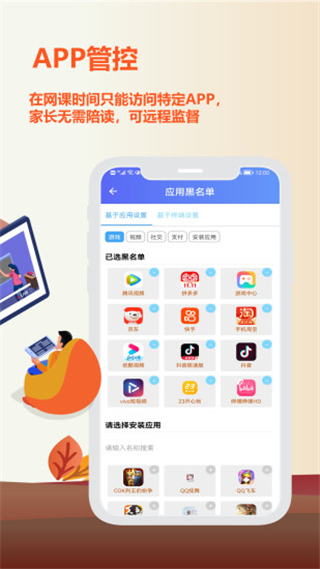 爱菠萝守护家长端 v1.2.2378