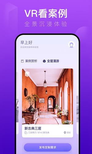 装修体验馆安卓版 v6.0.9