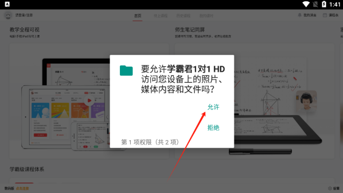 学霸君1对1学生端下载