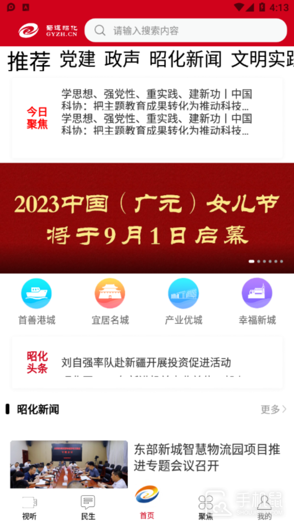 蜀道昭化 v3.0.19