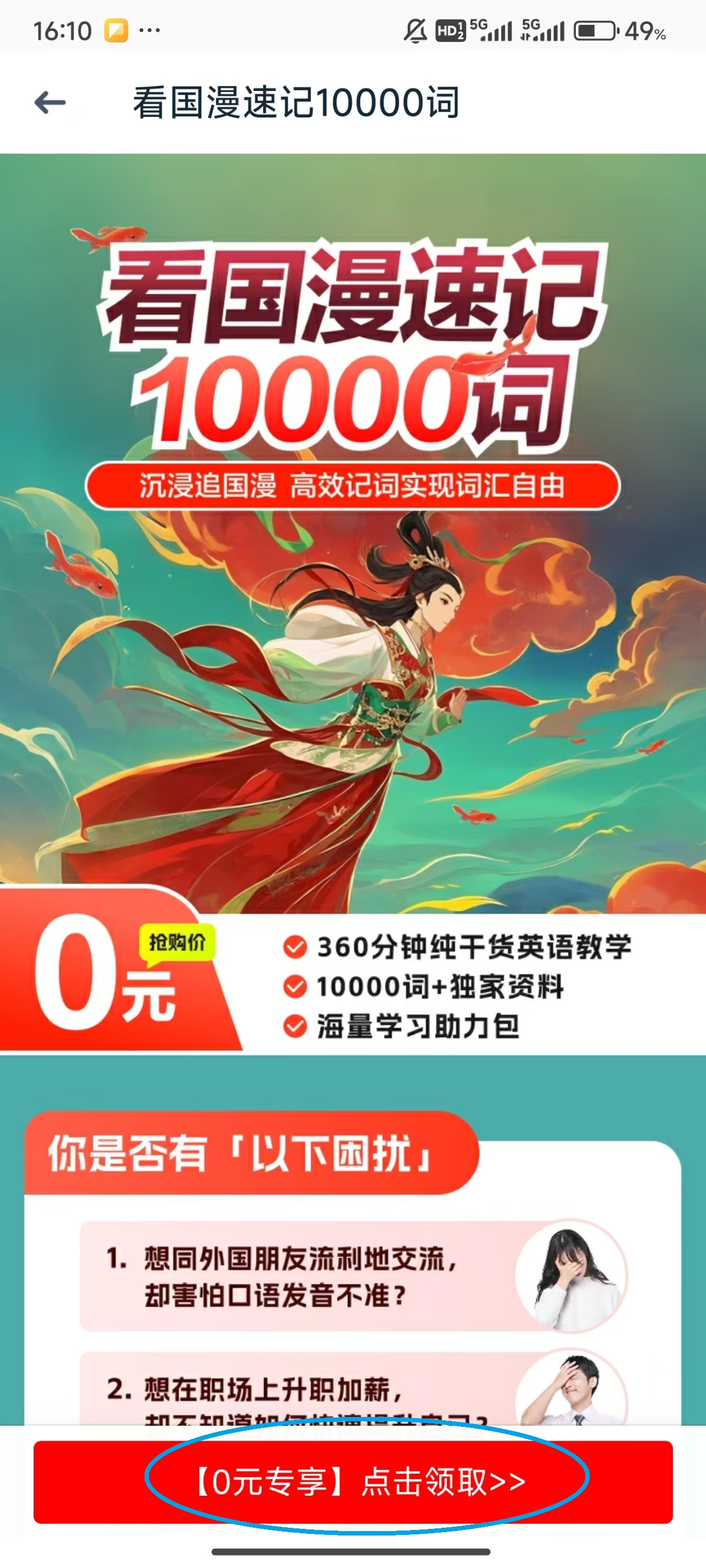 怎么免费观看课程截图3