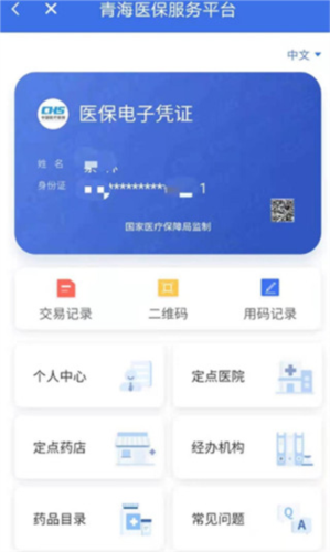 青海医保app4