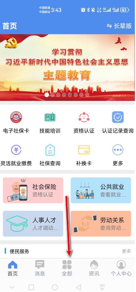 民生山西养老认证2024
