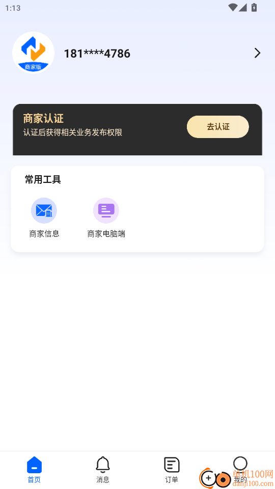 腾达企服商家免费版