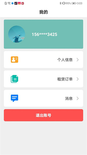 骑享租app截图
