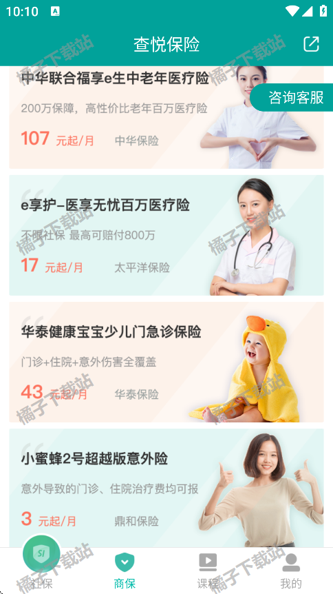 查悦社保安卓版下载