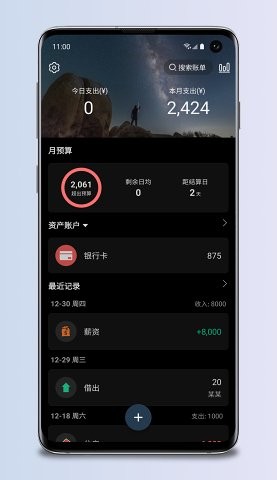 那样记账app官方下载截图