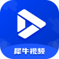 犀牛视频软件下载安装 V3.9.0 安卓版