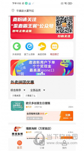 歪麦霸王餐
