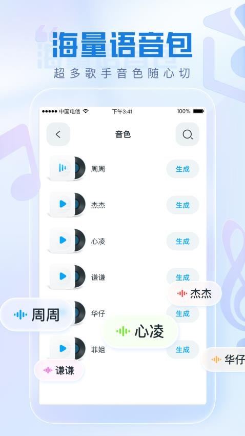 瞬火好声音 v2.1.0