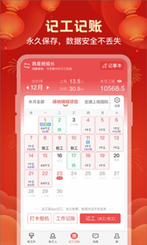 吉工家app v7.8.0
