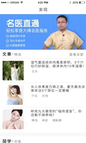 灸大夫app v6.4.7安卓版下载