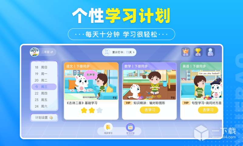 学宝 v7.1.7最新版下载
