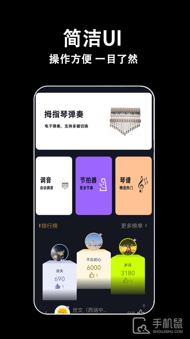 电子拇指琴 v2.4.0