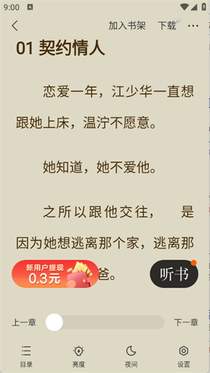 几本免费小说