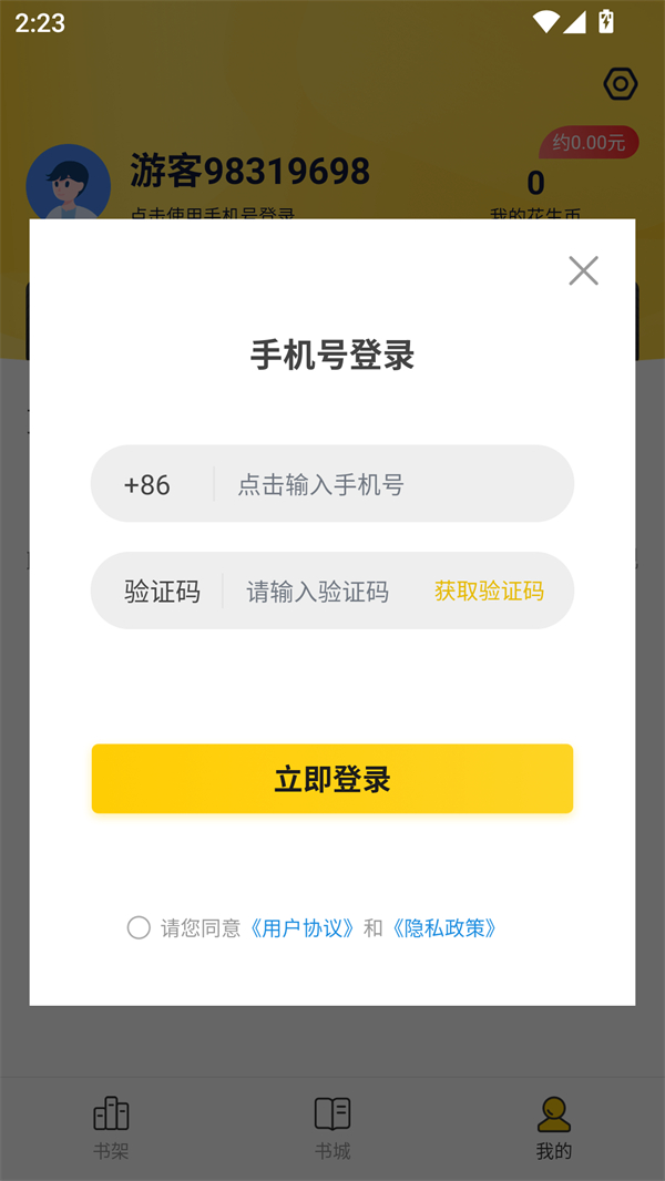 使用说明截图3