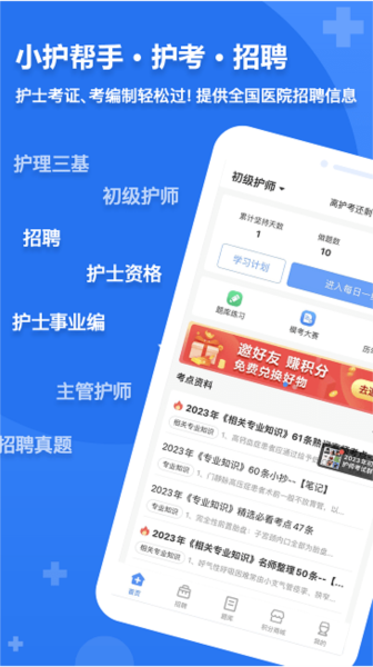 小护帮手app v4.9