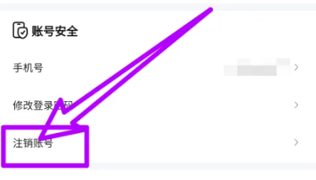 注销会员号截图