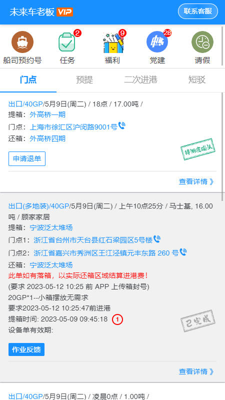 未来车老板 v8.3.9